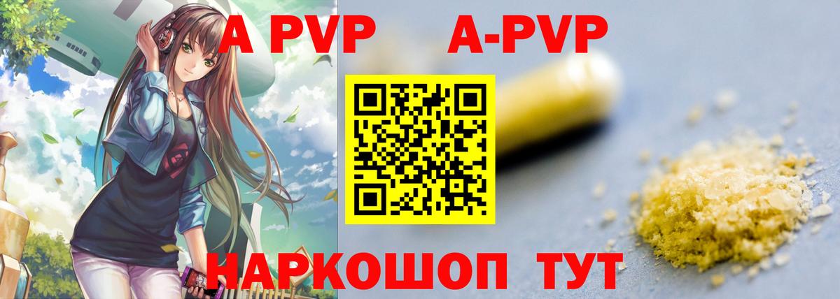 A-PVP  Вход с VPN  Биробиджан  Альфа ПВП Crystall  A-PVP СК КРИС 