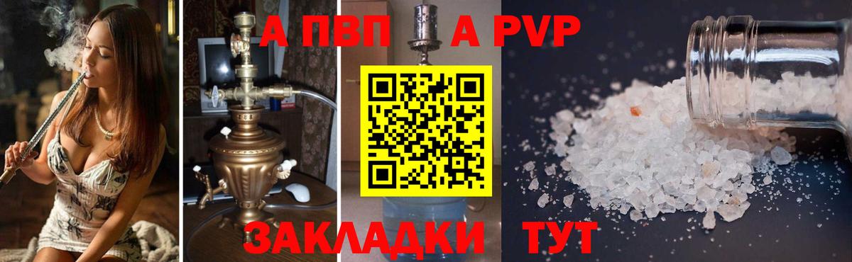 A-PVP кристаллы Биробиджан