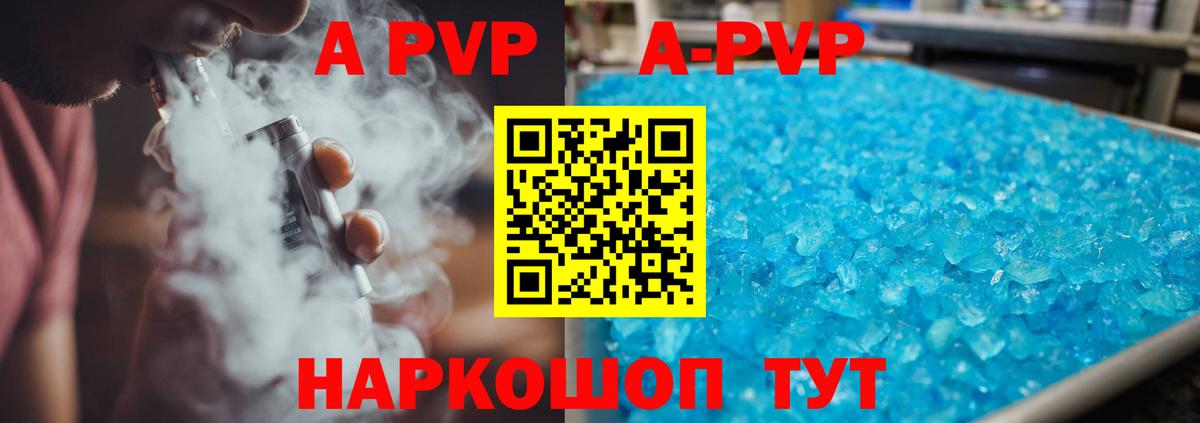 Альфа ПВП Crystall  где купить   Биробиджан  Alpha PVP Crystall 