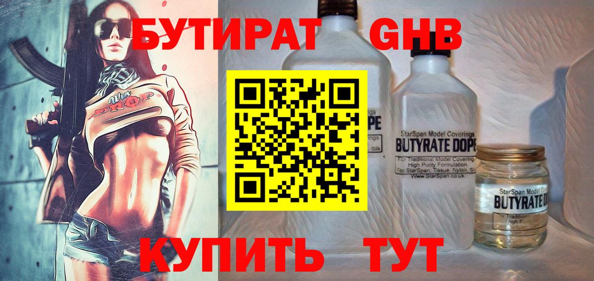БУТИРАТ вода  Вход с VPN  Биробиджан 