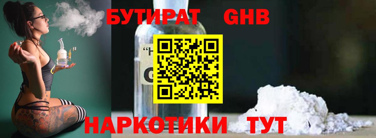 Бутират оксибутират Биробиджан