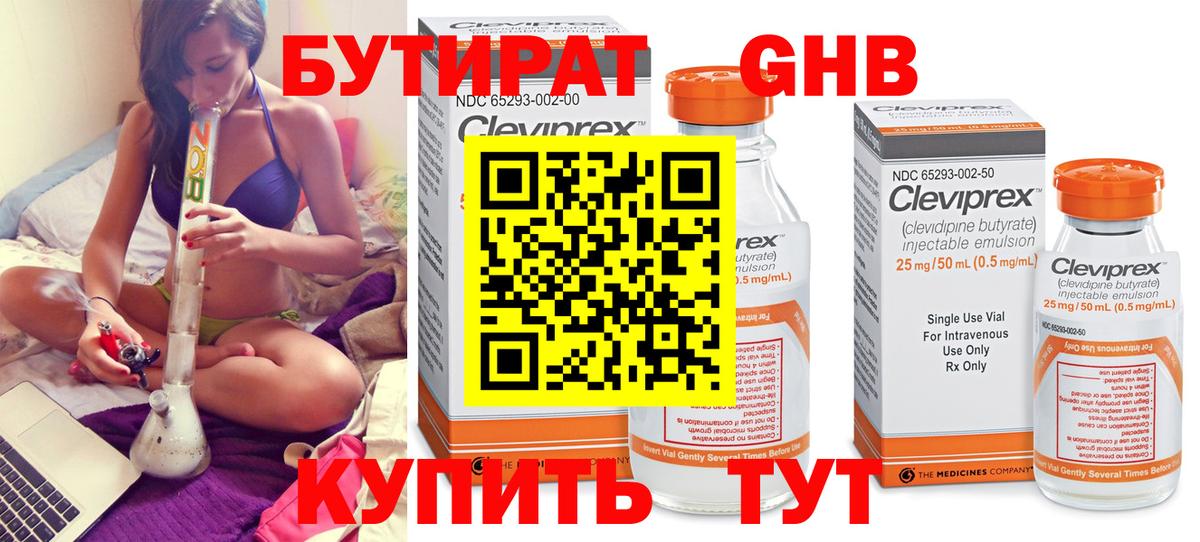 БУТИРАТ BDO 33% Биробиджан