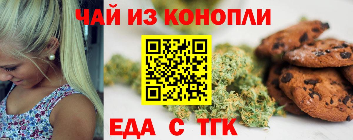 Cannafood конопля  Вход с VPN  Биробиджан 