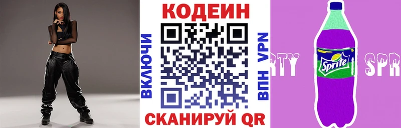 Кодеин Purple Drank  магазин    Биробиджан 