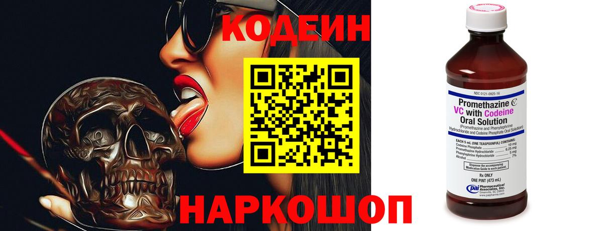Кодеиновый сироп Lean Purple Drank  Биробиджан  где продают   Кодеин Purple Drank 