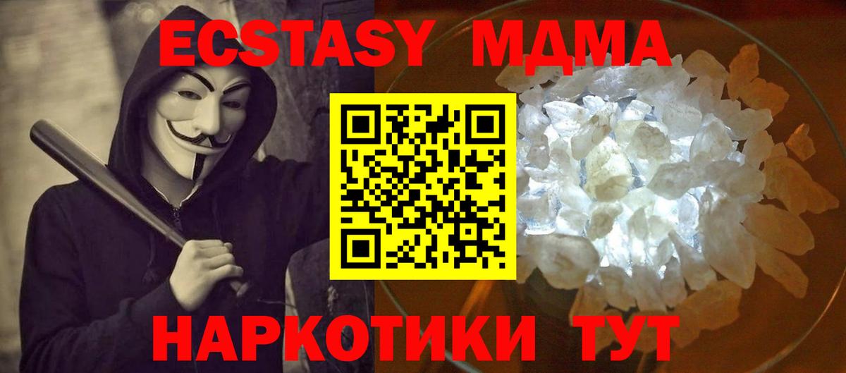 MDMA  MDMA молли  Биробиджан  Вход с VPN  MDMA crystal 