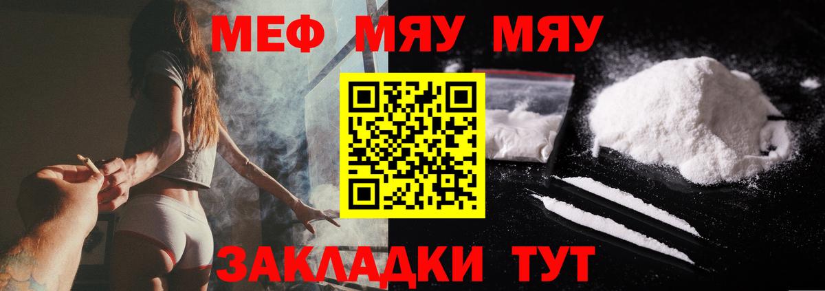 МЯУ-МЯУ  Мефедрон VHQ  Меф mephedrone  Вход с VPN  Биробиджан 
