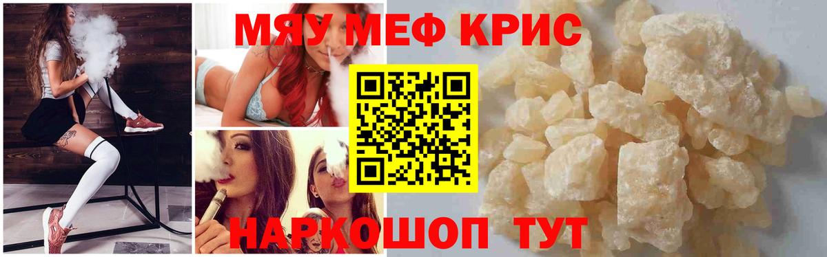 Мефедрон кристаллы  МЯУ-МЯУ  МЯУ-МЯУ 4 MMC  Биробиджан 