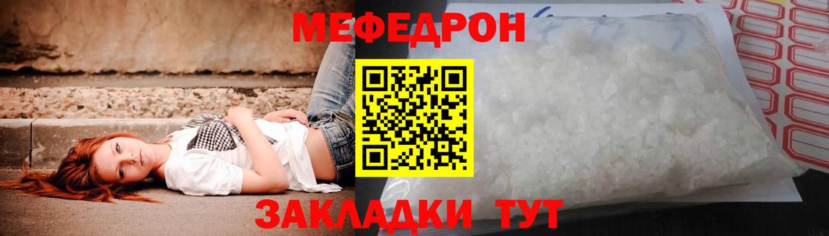 МЕФ кристаллы Биробиджан