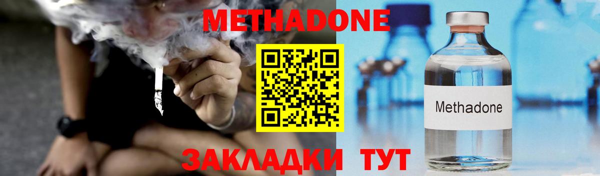 Метадон methadone  Вход с VPN  Биробиджан 