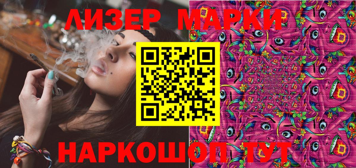 Наркотические марки 1,8мг Биробиджан
